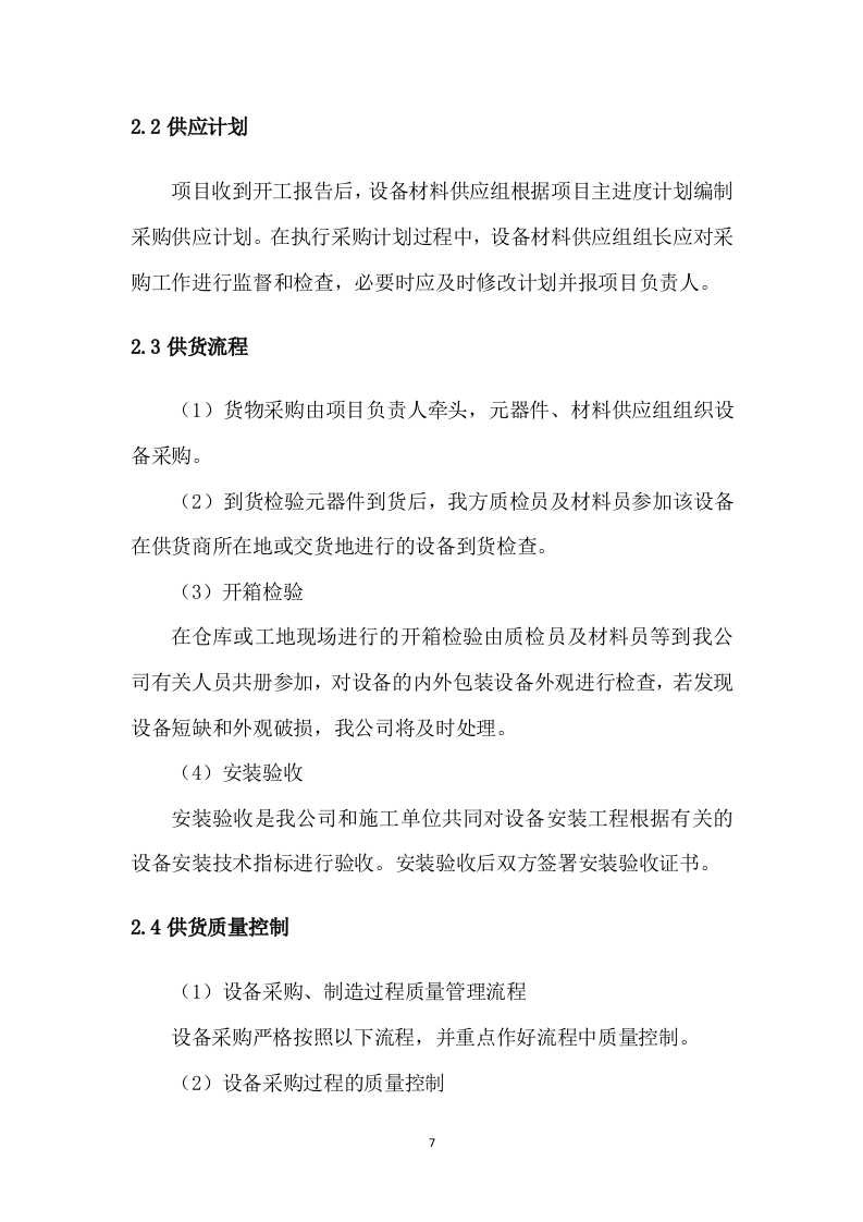 设备采购供货安装实施方案（96页） 第7页