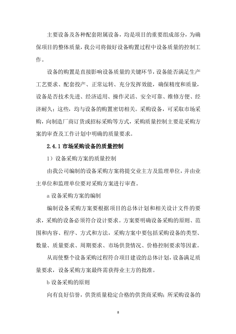 设备采购供货安装实施方案（96页） 第8页