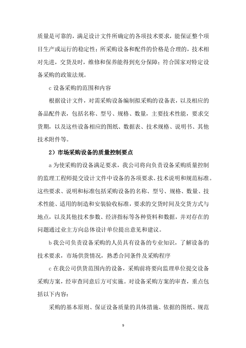 设备采购供货安装实施方案（96页） 第9页