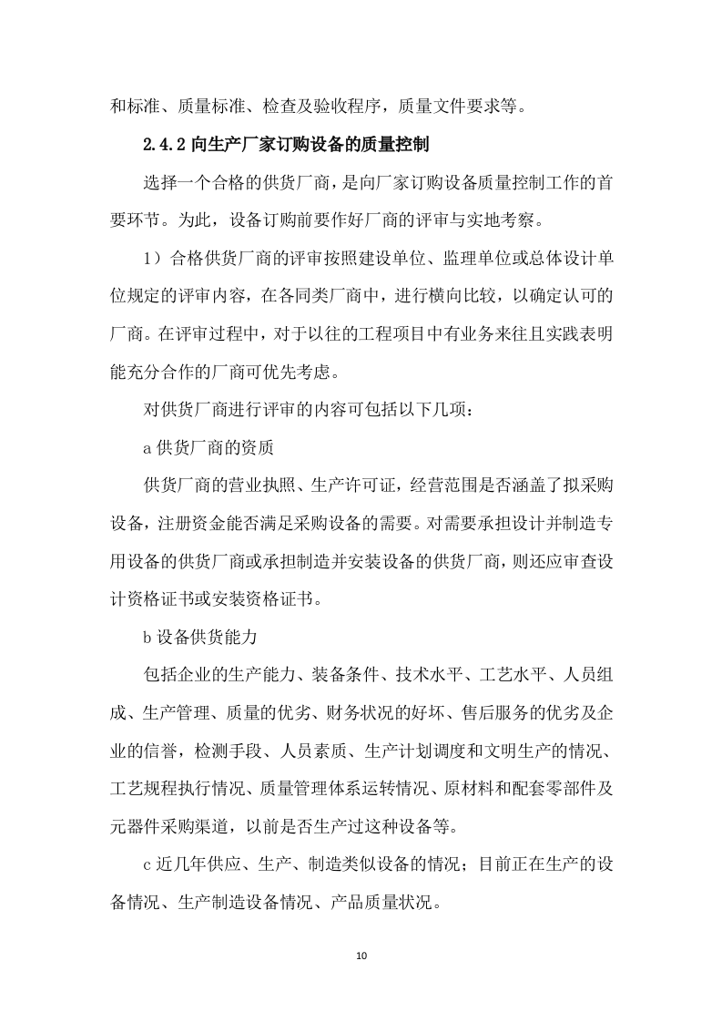 设备采购供货安装实施方案（96页） 第10页