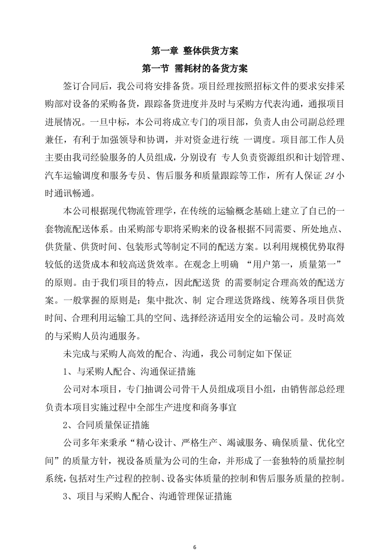 设备采购及安装实施方案（307页） 第6页