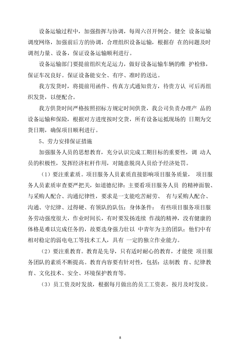 设备采购及安装实施方案（307页） 第8页