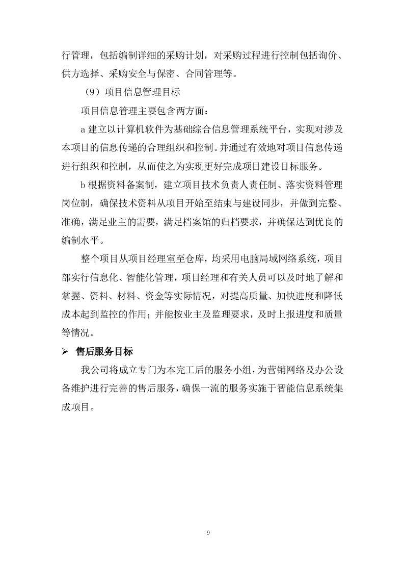 设备运行维护技术方案(74页) 第9页