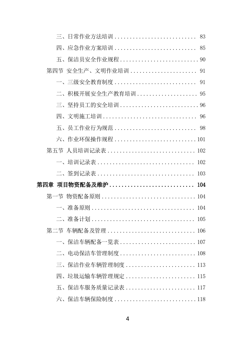 商业街保洁服务方案（369页） 第4页