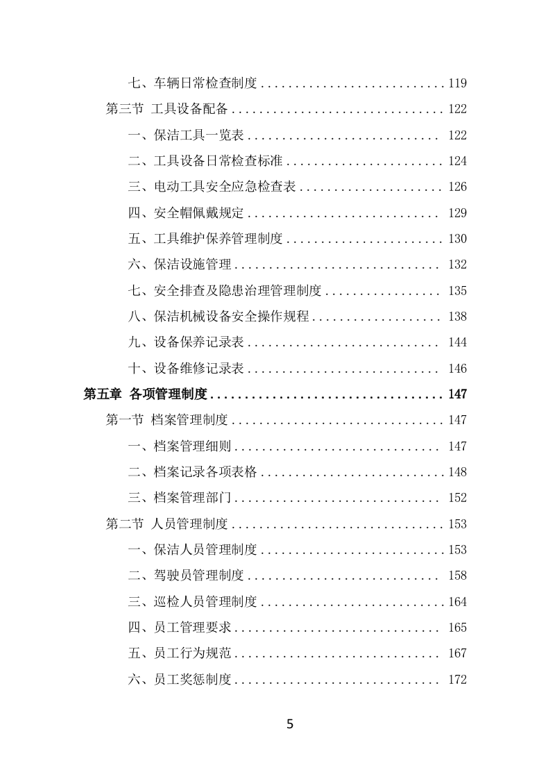 商业街保洁服务方案（369页） 第5页