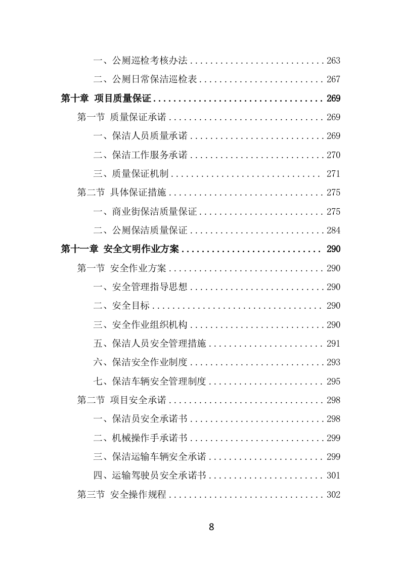 商业街保洁服务方案（369页） 第8页