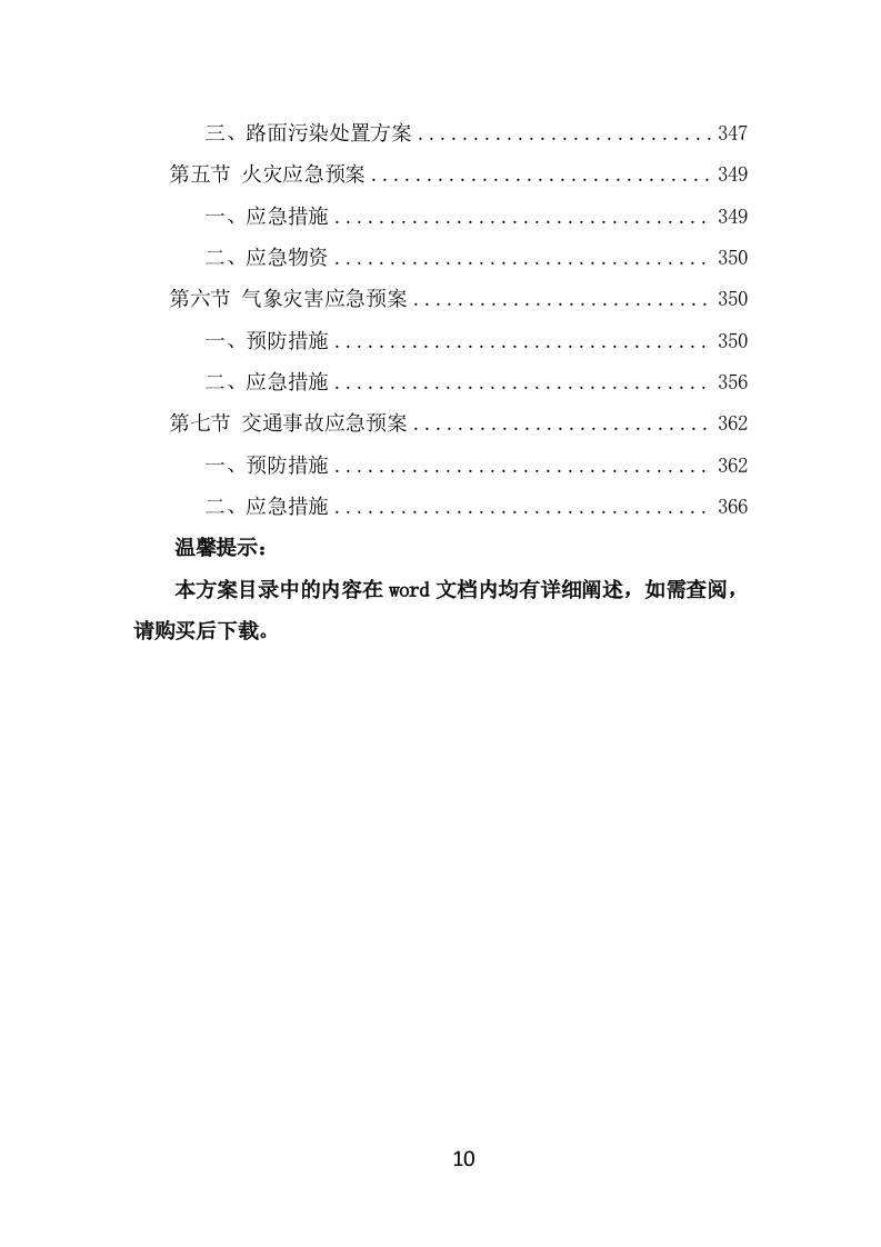 商业街保洁服务方案（369页） 第10页