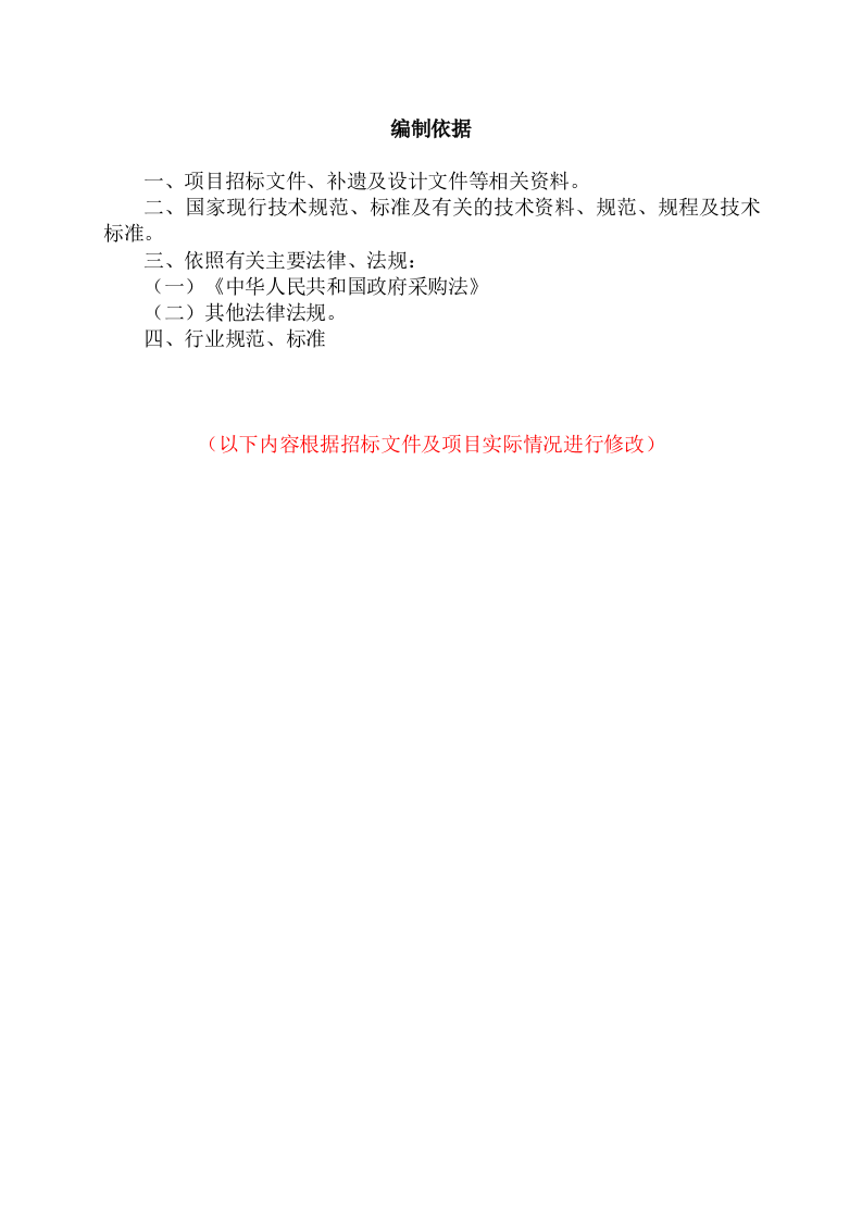 火车东站站前综合体物业管理及招商运营服务投标文件 第8页