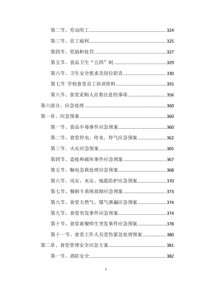 食堂服务方案（447页） 第5页