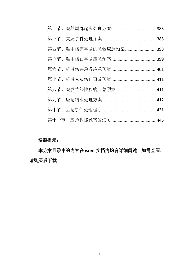 食堂服务方案（447页） 第6页