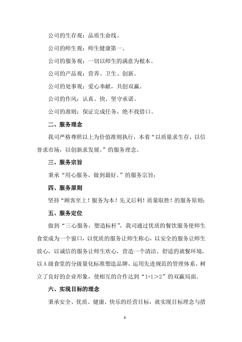 食堂服务方案（447页） 第8页