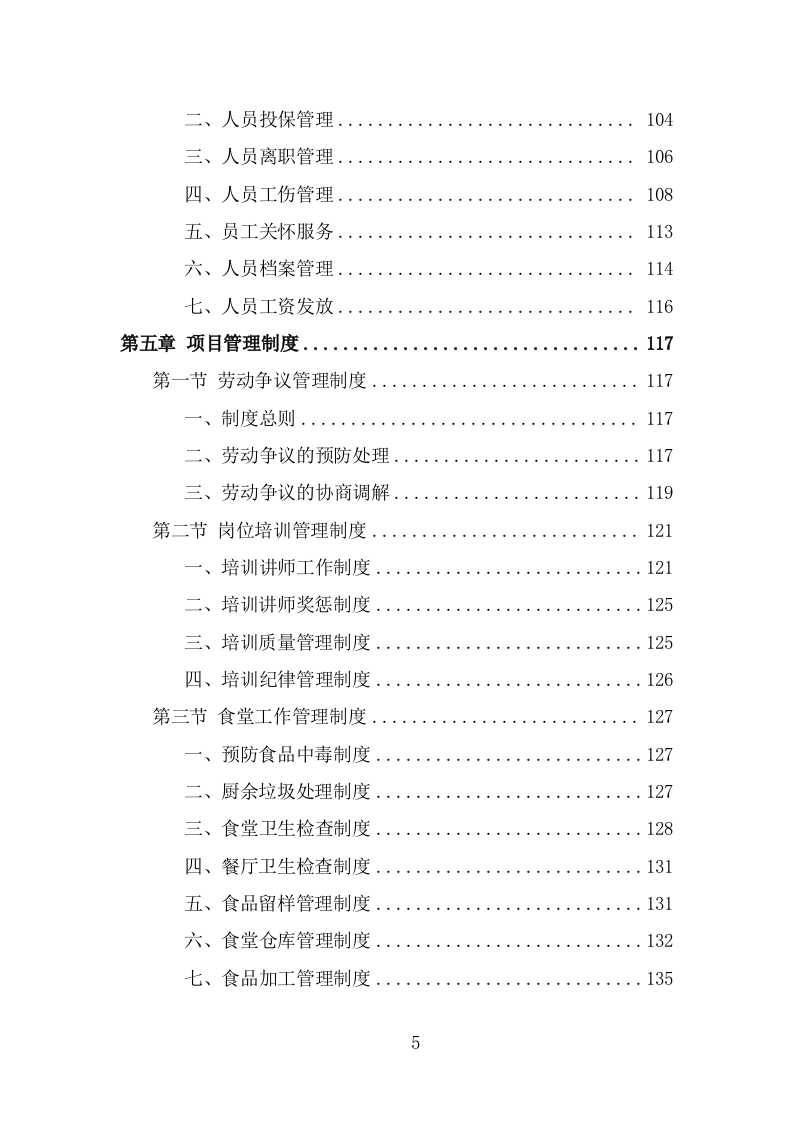 食堂劳务派遣投标方案（320页） 第5页