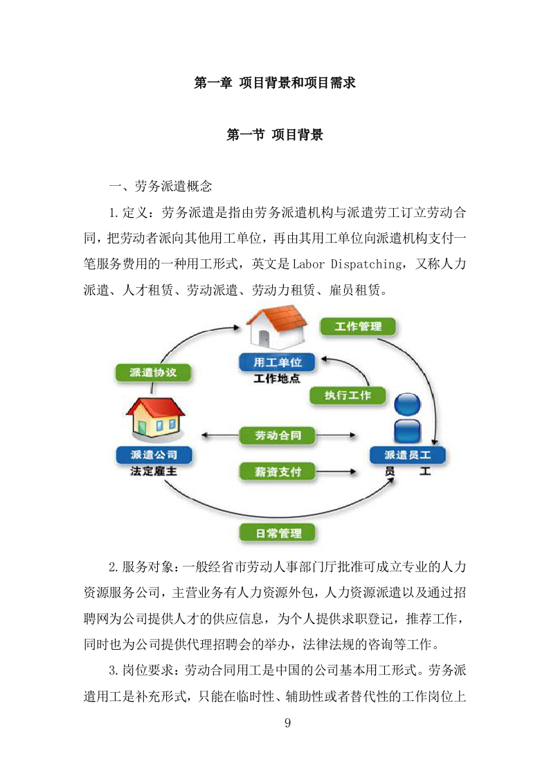 食堂劳务派遣投标方案（320页） 第9页