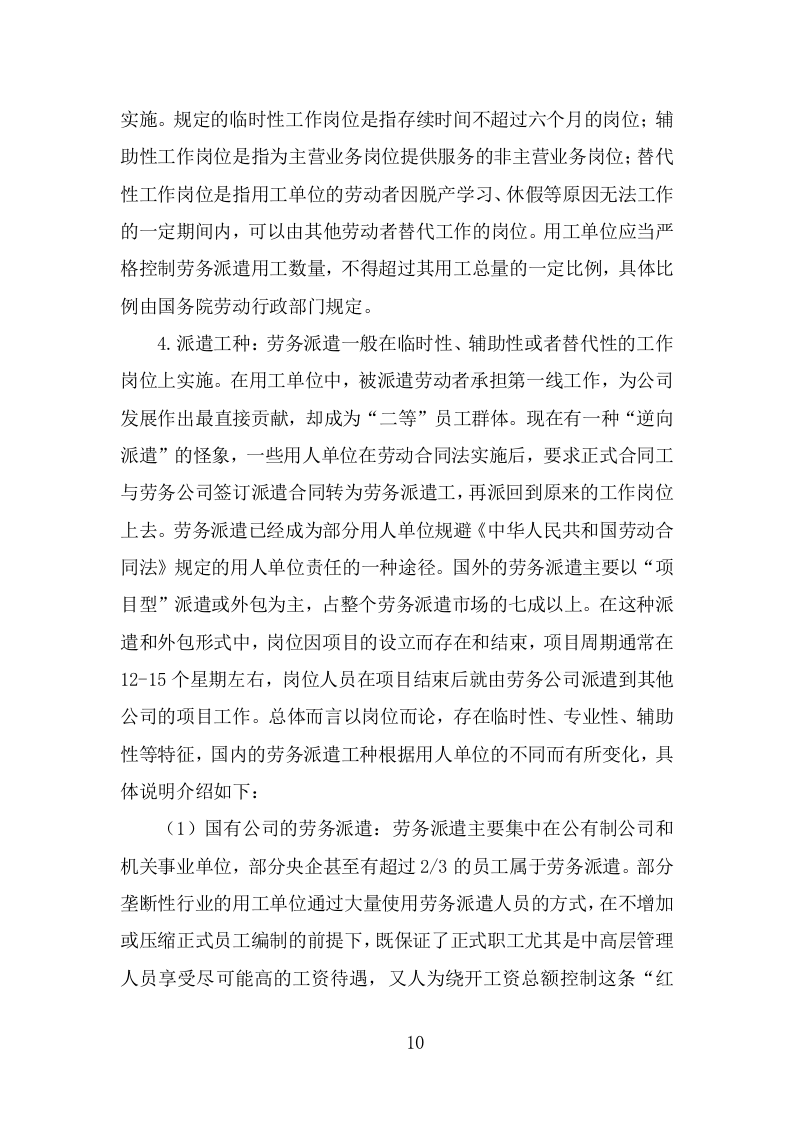 食堂劳务派遣投标方案（320页） 第10页