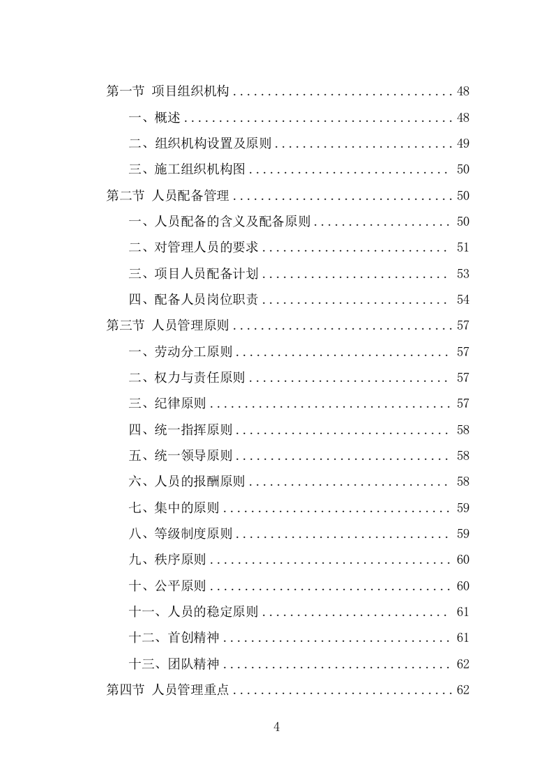 食堂油烟系统清洗服务投标方案（323页） 第4页