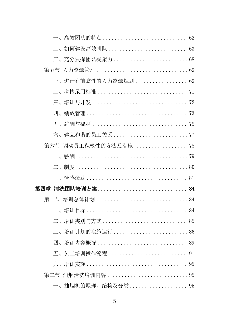 食堂油烟系统清洗服务投标方案（323页） 第5页