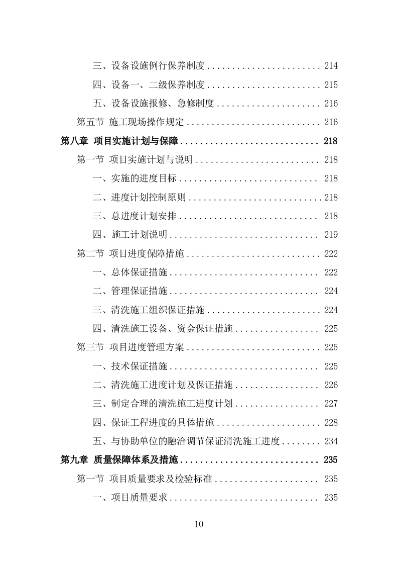 食堂油烟系统清洗服务投标方案（323页） 第10页