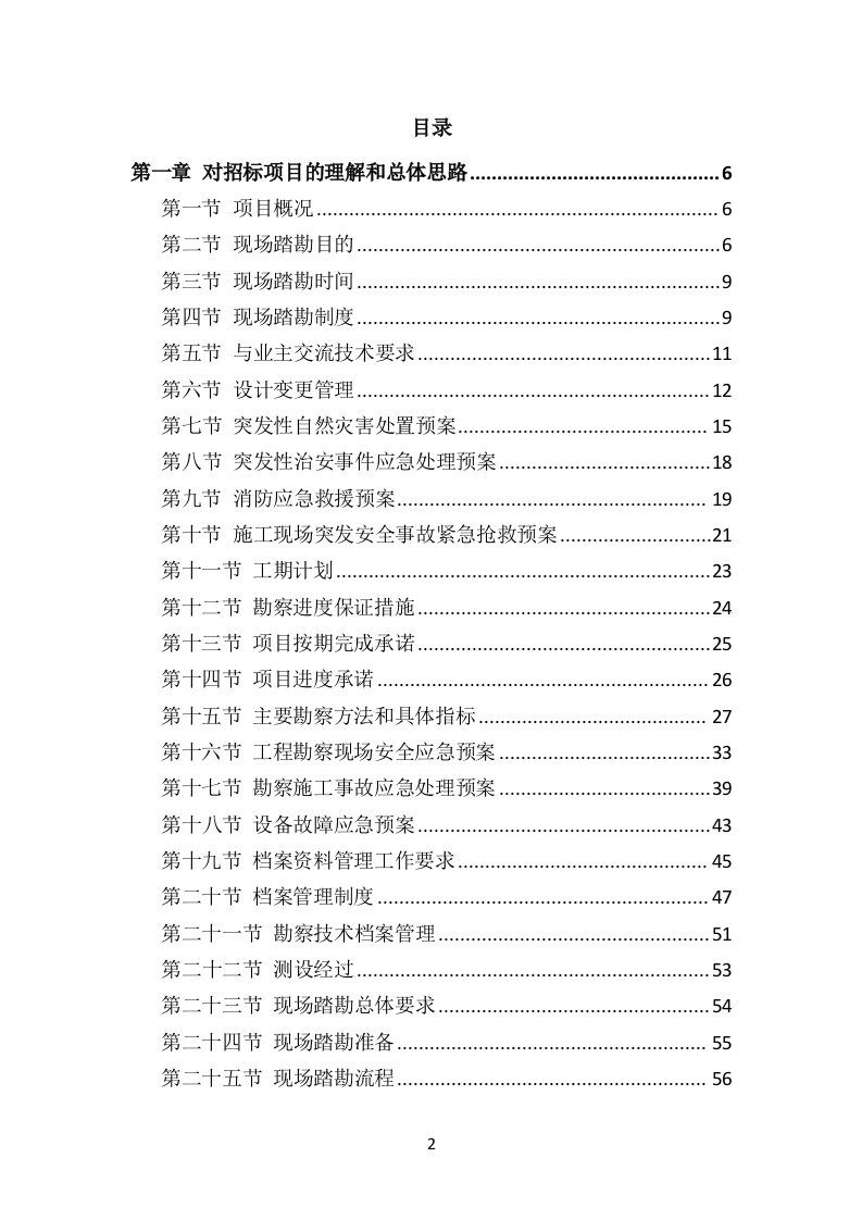 示范村建设项目勘察设计方案（503页） 第2页