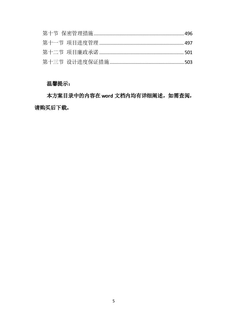 示范村建设项目勘察设计方案（503页） 第5页