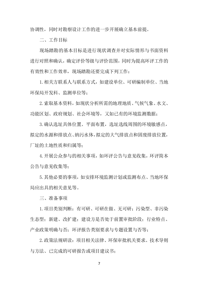 示范村建设项目勘察设计方案（503页） 第7页