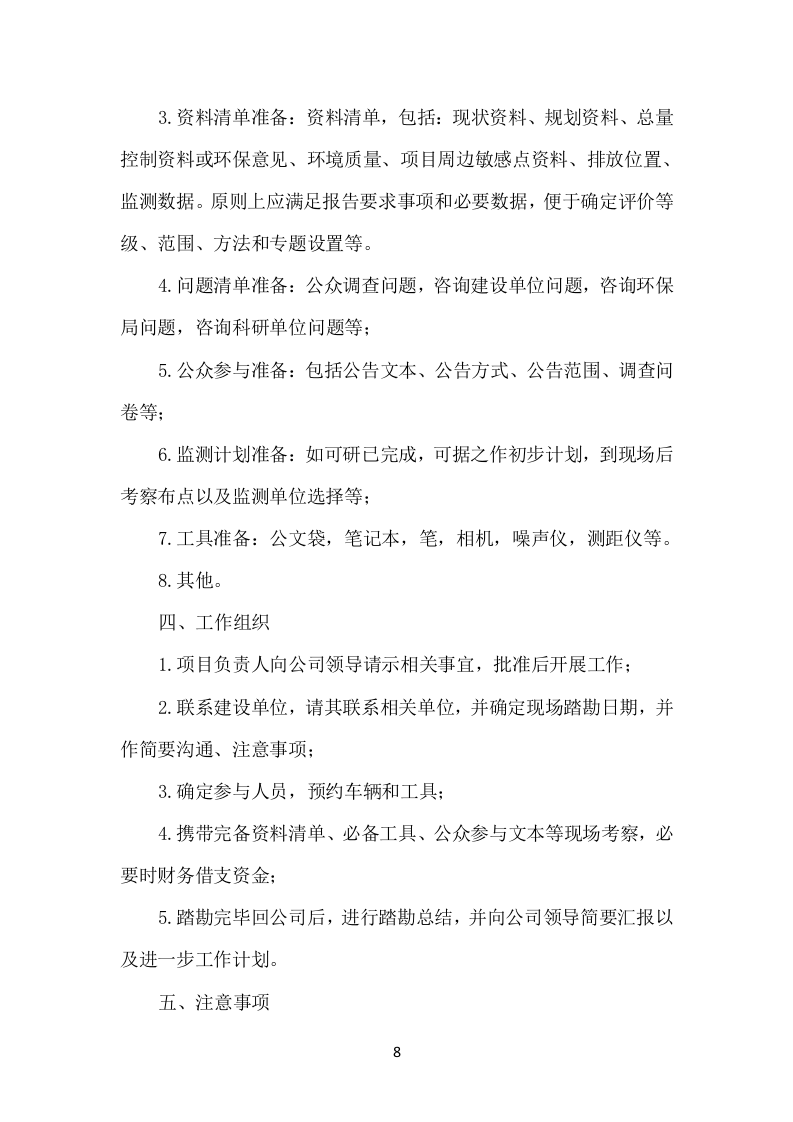 示范村建设项目勘察设计方案（503页） 第8页