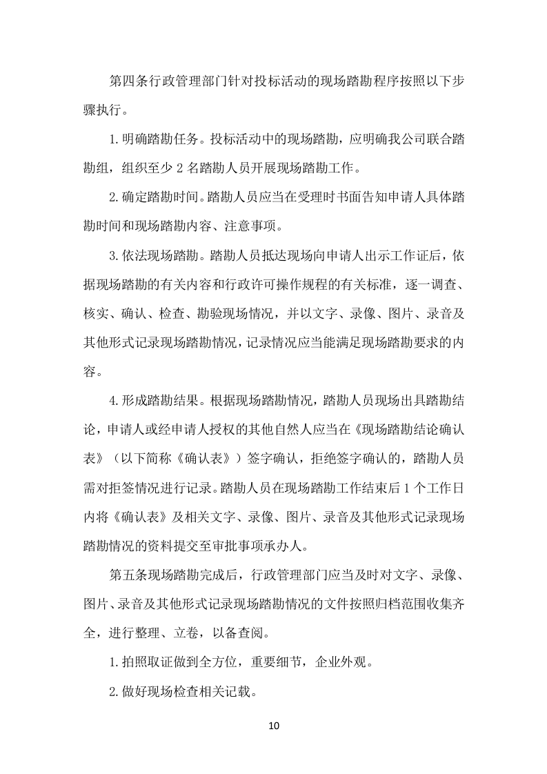 示范村建设项目勘察设计方案（503页） 第10页