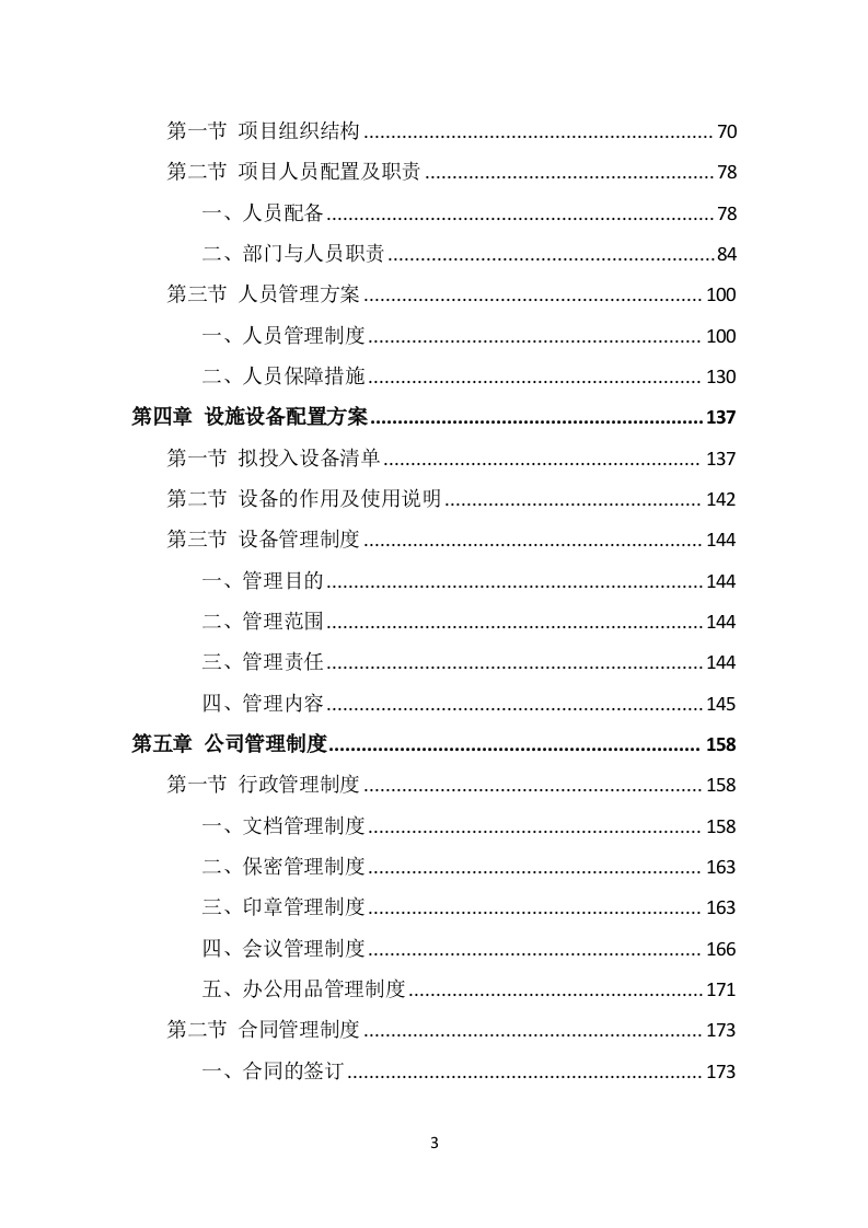 市容秩序辅助管理投标方案（369页） 第3页