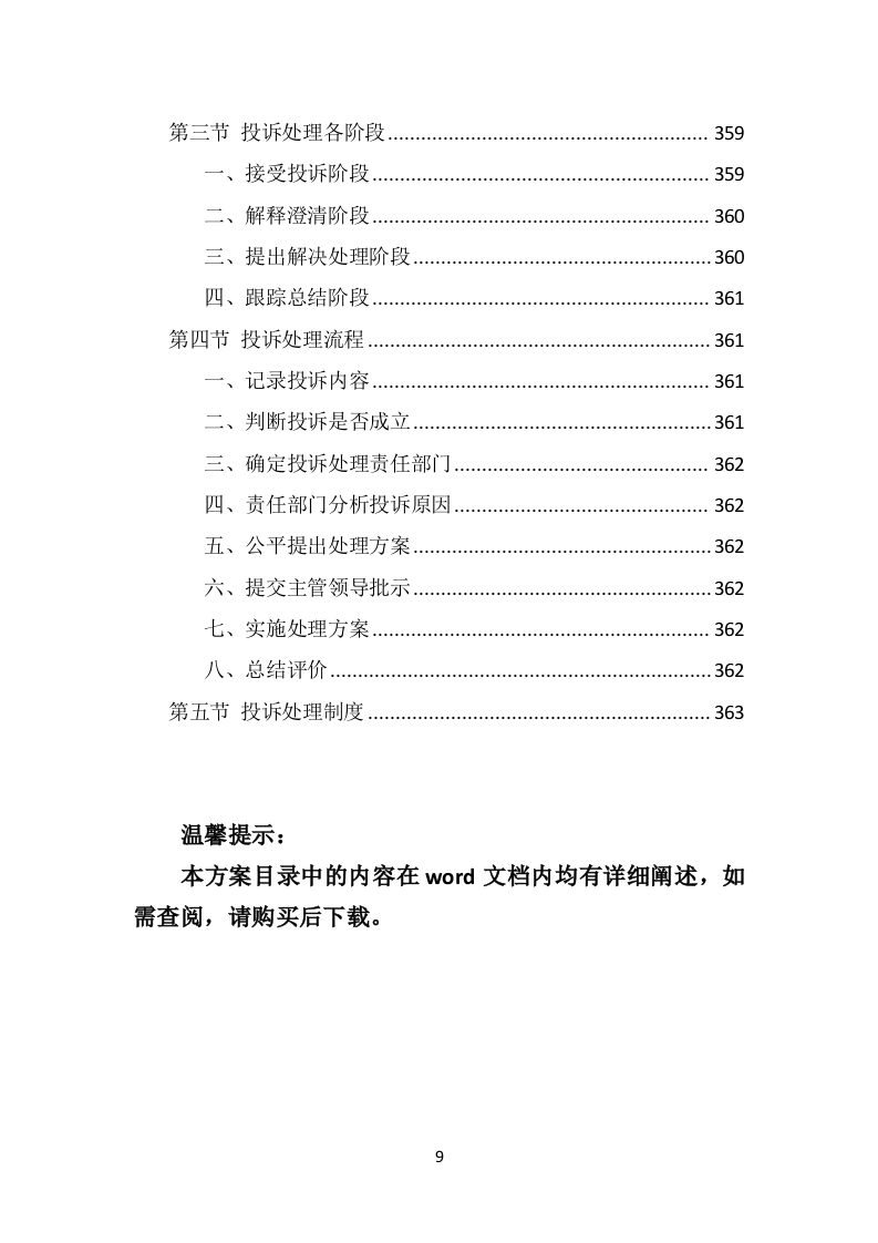 市容秩序辅助管理投标方案（369页） 第9页