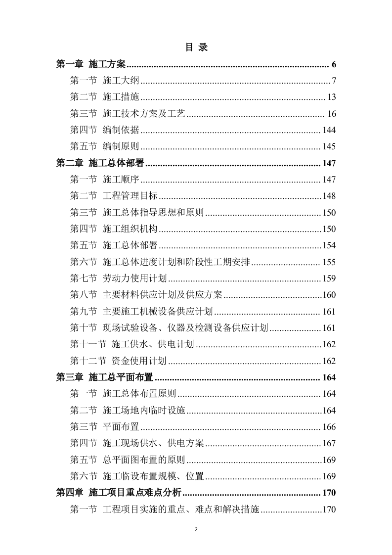 市政道路改造施工方案(730页) 第2页