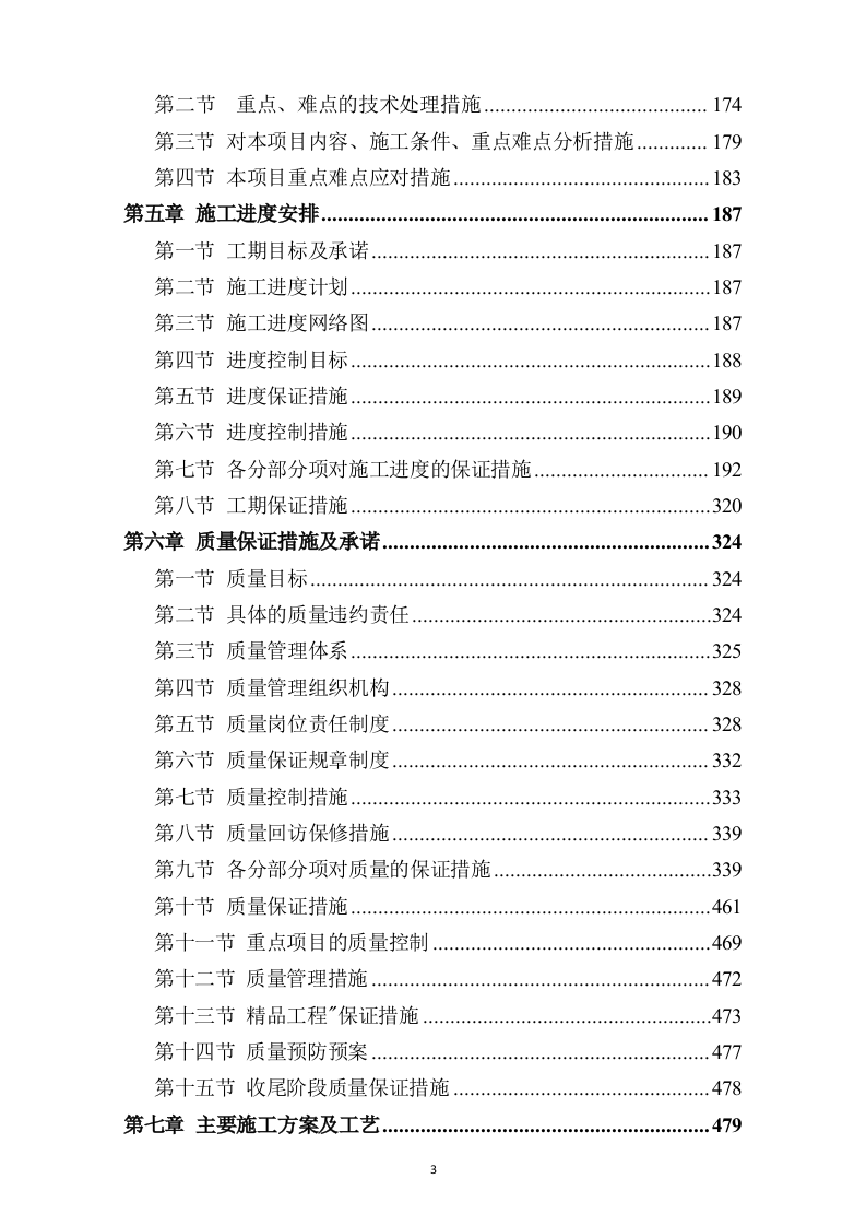 市政道路改造施工方案(730页) 第3页