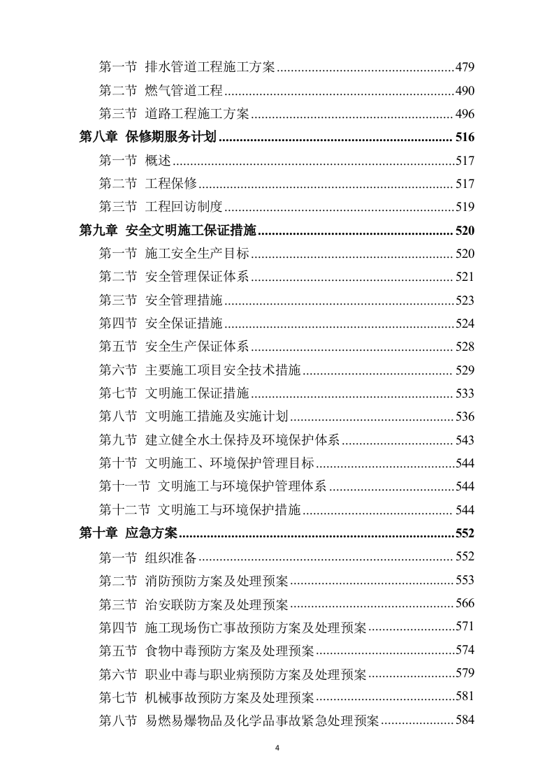 市政道路改造施工方案(730页) 第4页