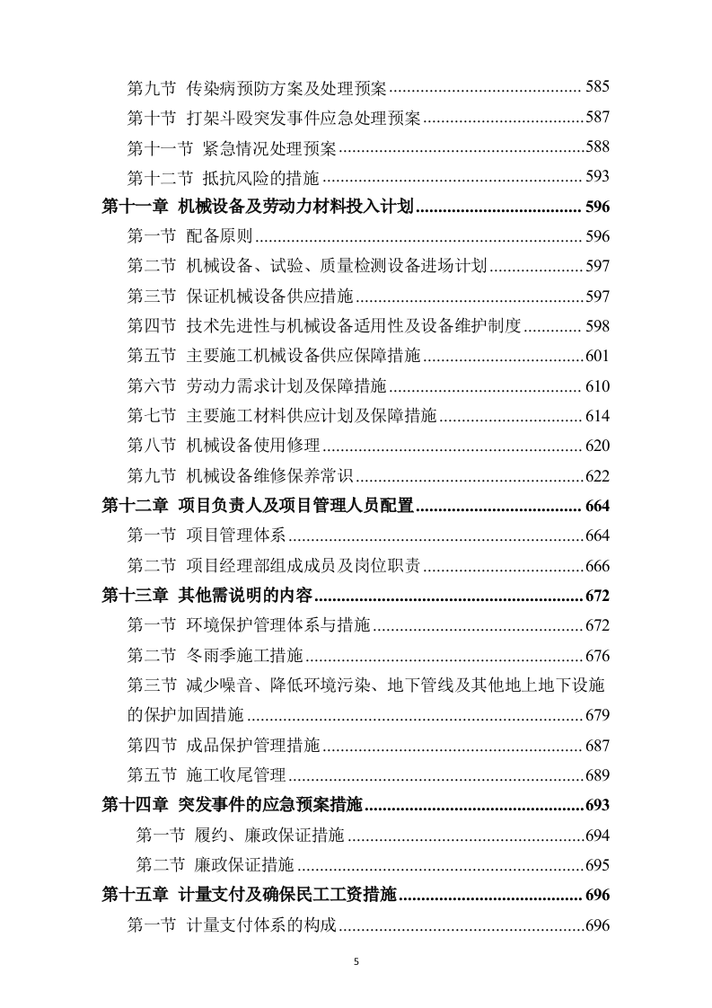 市政道路改造施工方案(730页) 第5页