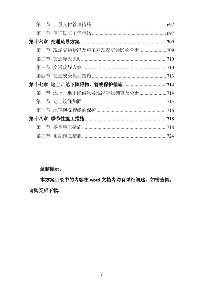 市政道路改造施工方案(730页) 第6页