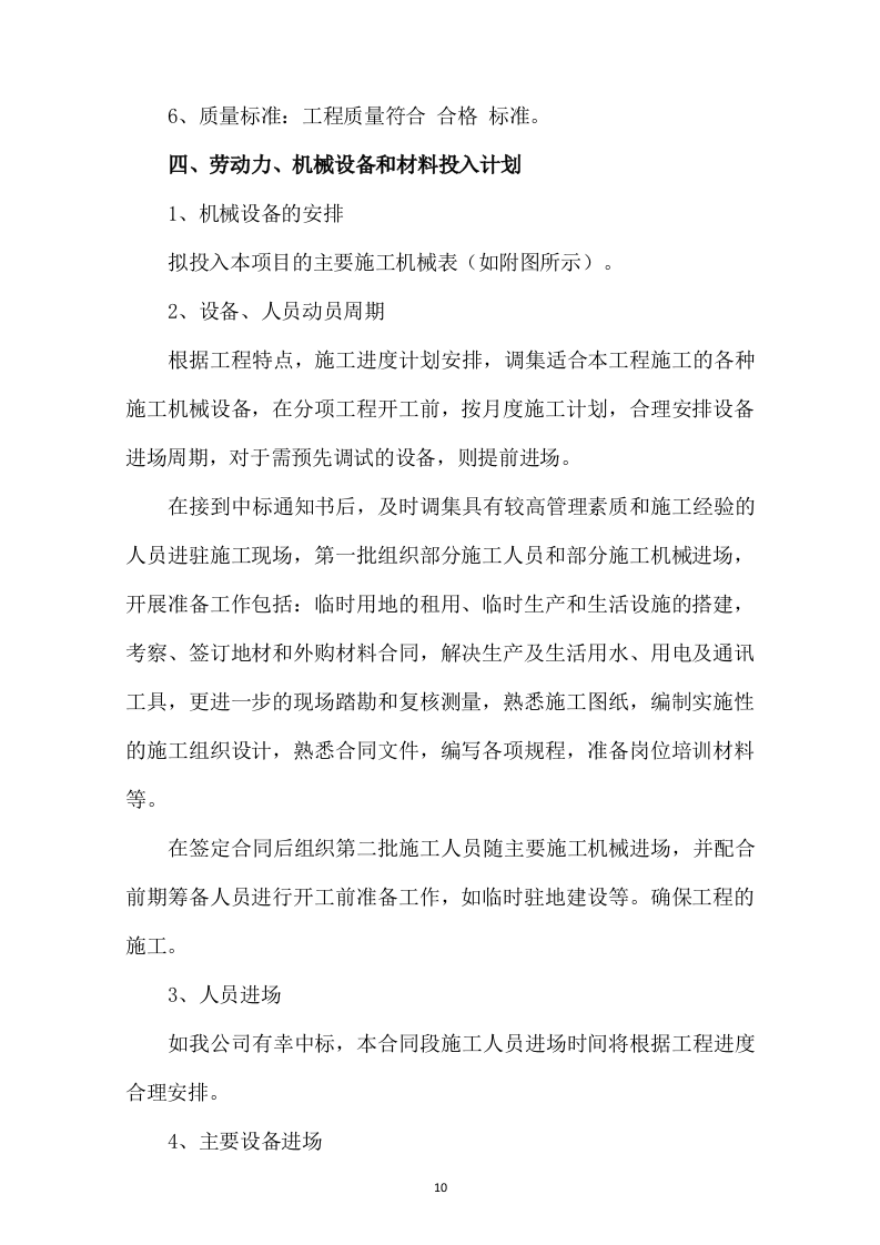 市政道路改造施工方案(730页) 第10页