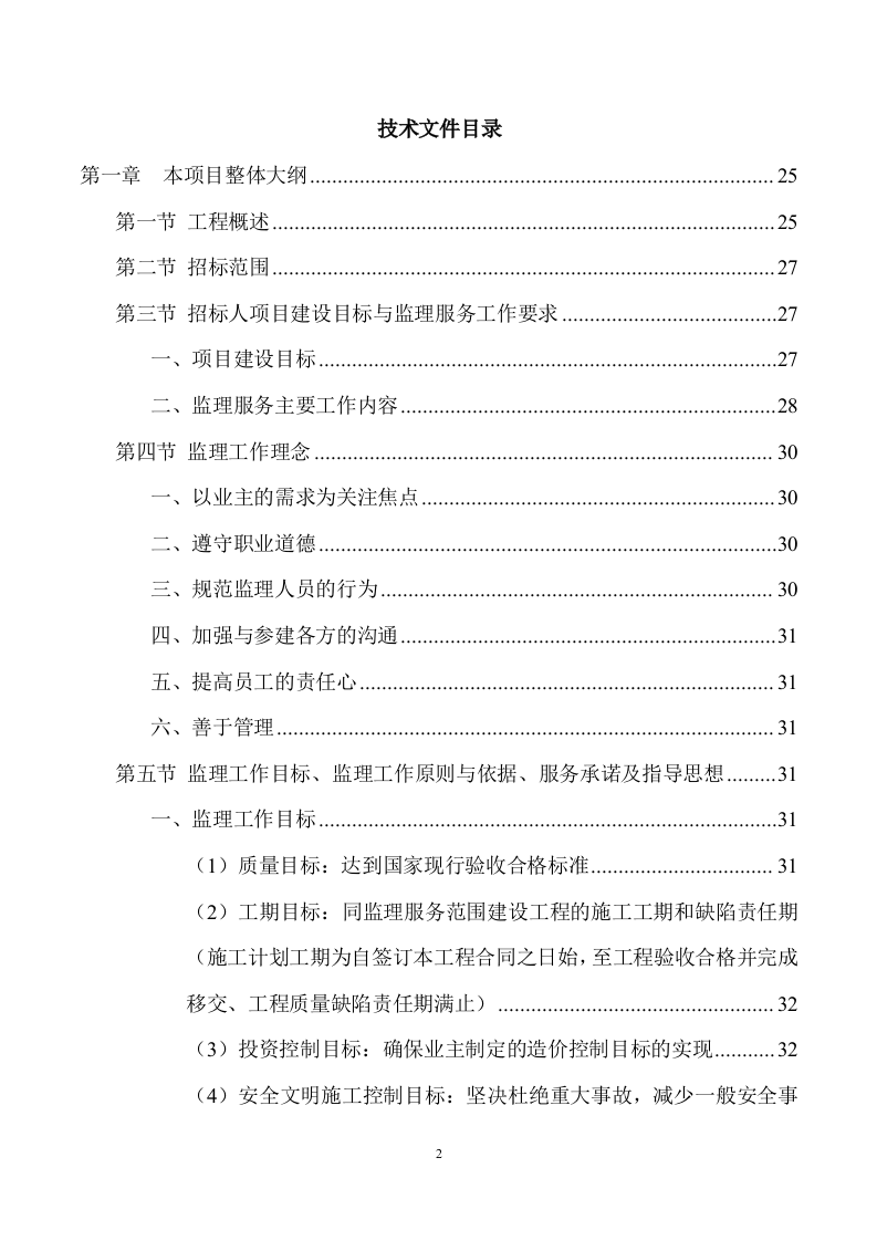 市政工程监理服务方案 (702页) 第2页