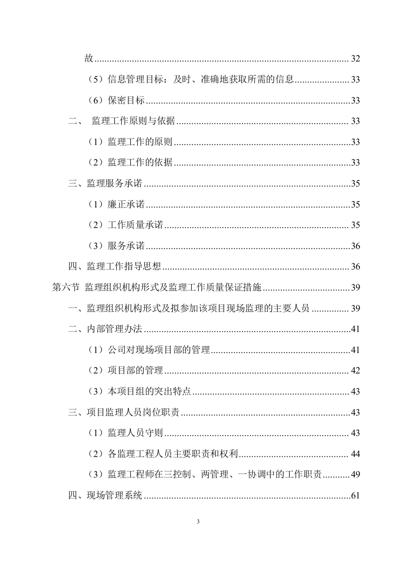 市政工程监理服务方案 (702页) 第3页