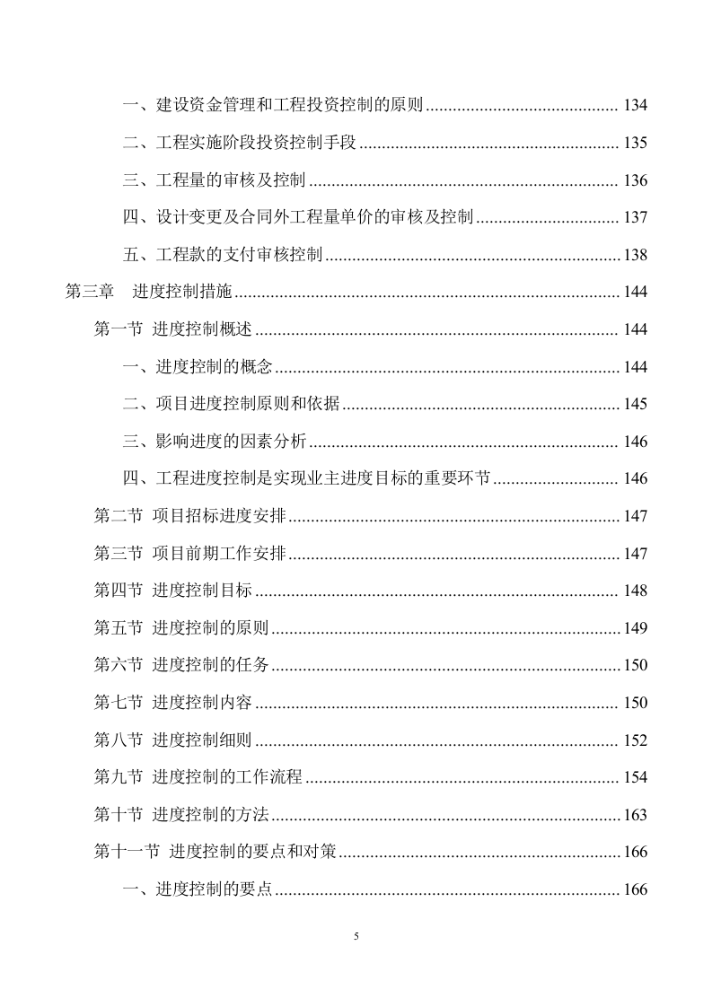 市政工程监理服务方案 (702页) 第5页