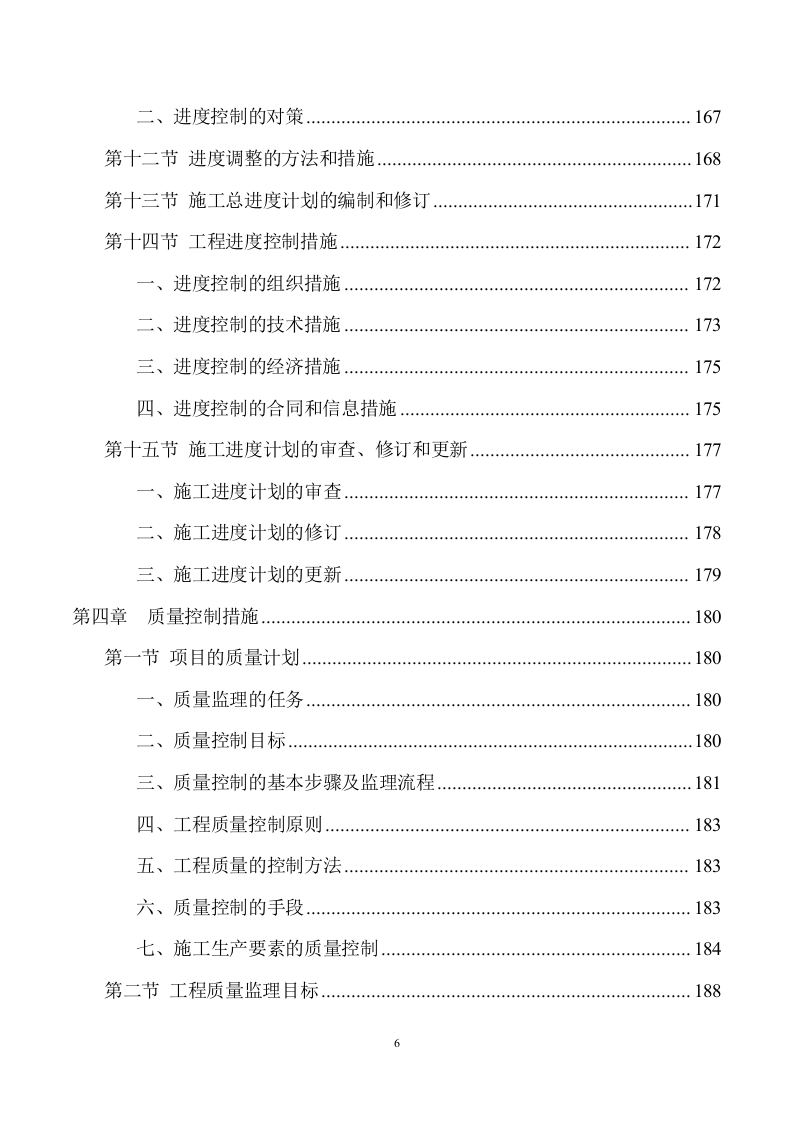 市政工程监理服务方案 (702页) 第6页