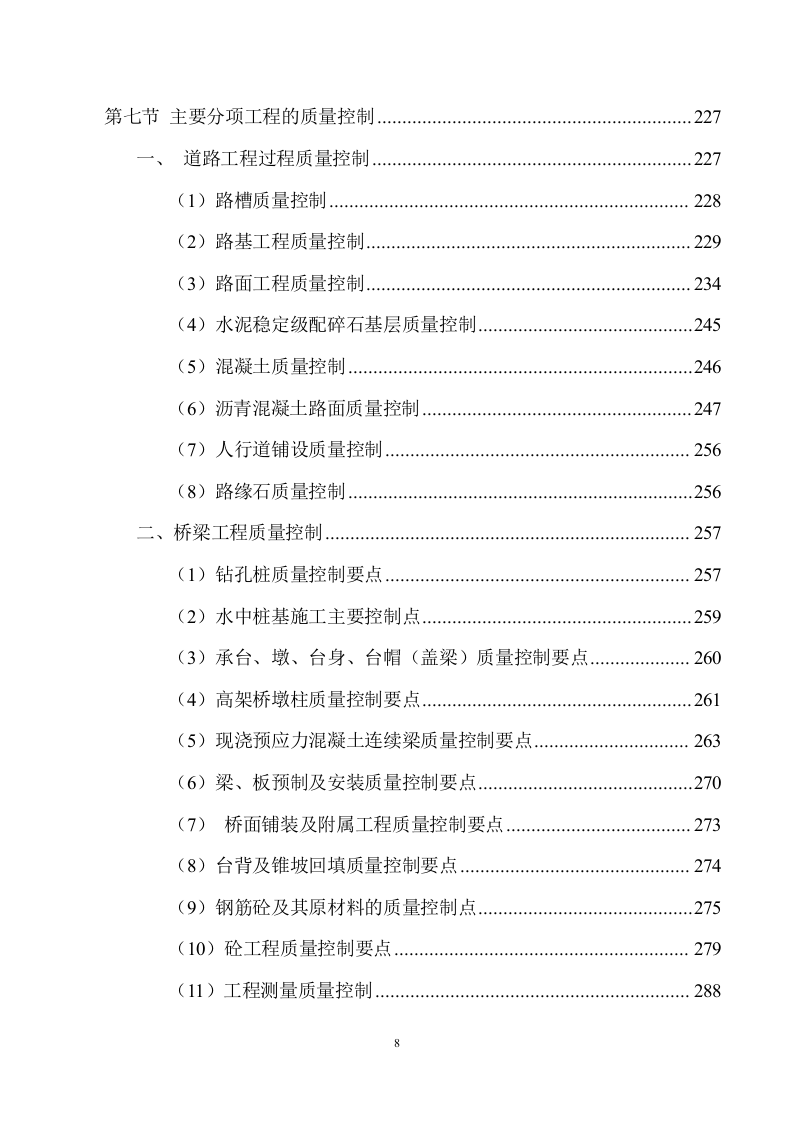 市政工程监理服务方案 (702页) 第8页