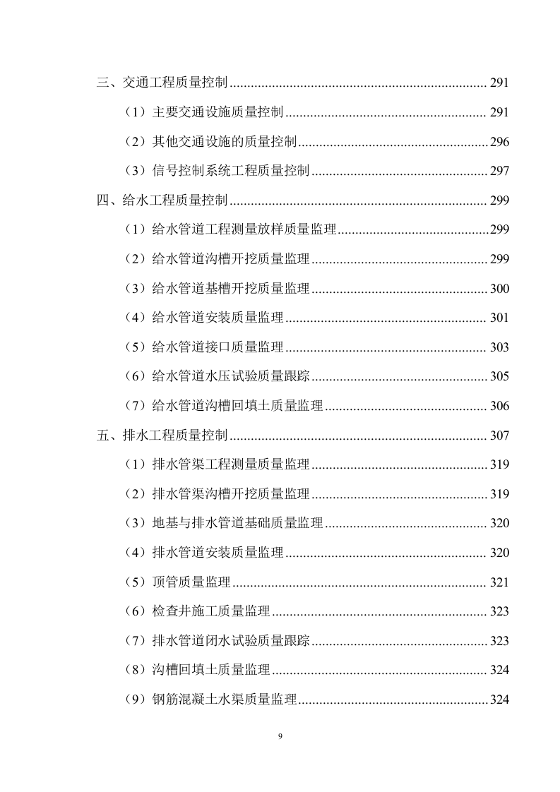 市政工程监理服务方案 (702页) 第9页