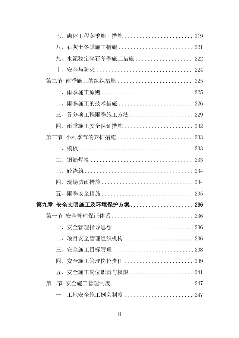 市政设施应急破复工程投标方案（383页） 第8页