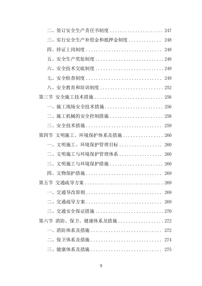 市政设施应急破复工程投标方案（383页） 第9页