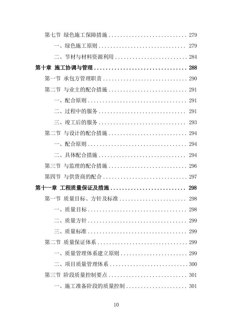 市政设施应急破复工程投标方案（383页） 第10页