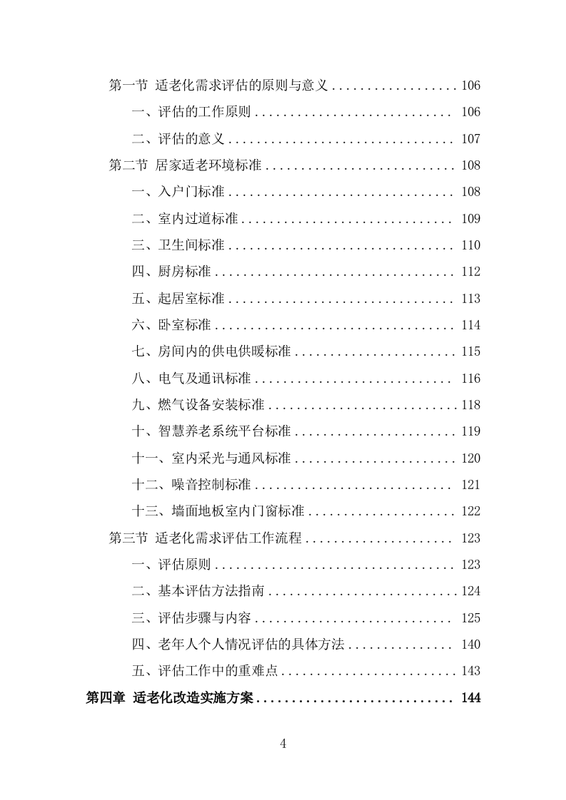 适老化改造投标方案（366页） 第4页