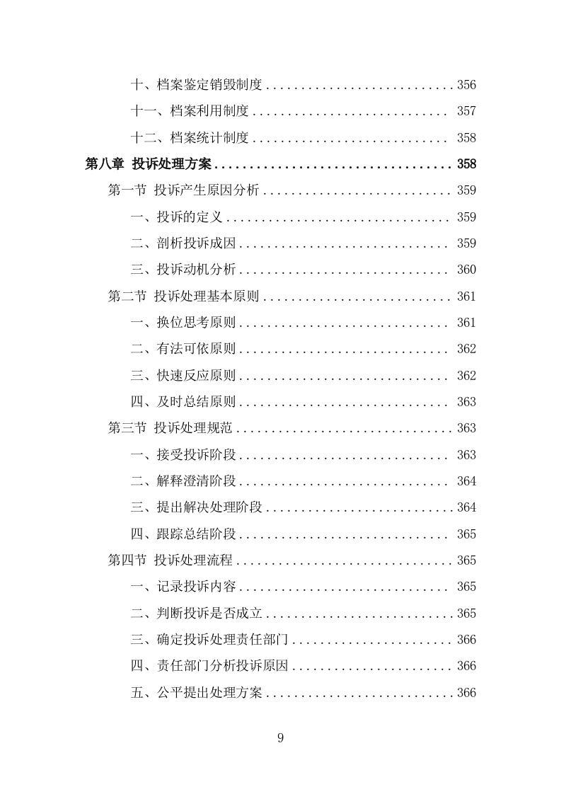 适老化改造投标方案（366页） 第9页