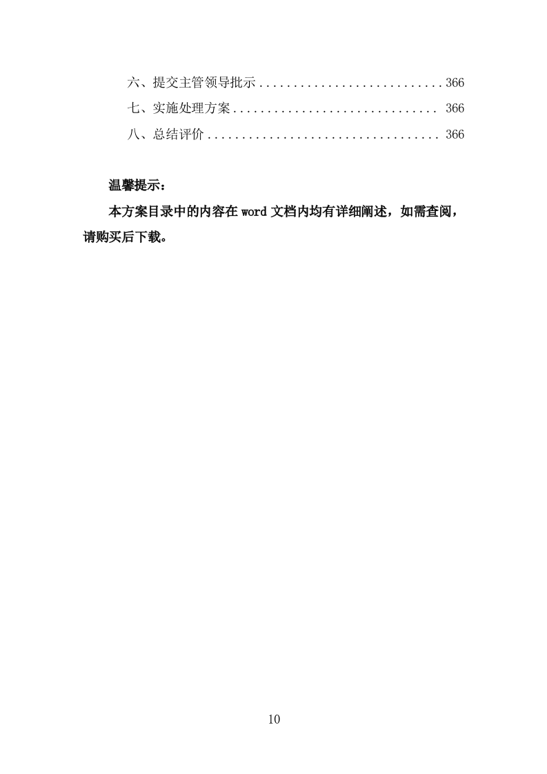 适老化改造投标方案（366页） 第10页