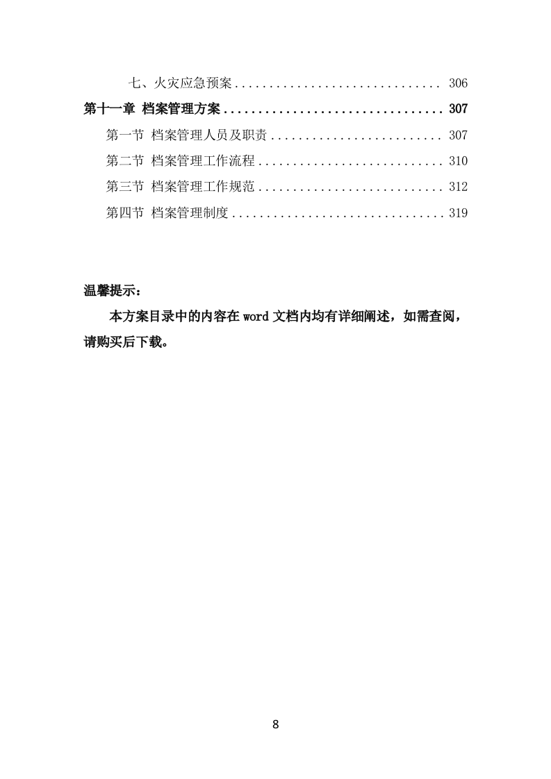 数字城管信息采集外包服务投标方案（322页） 第8页