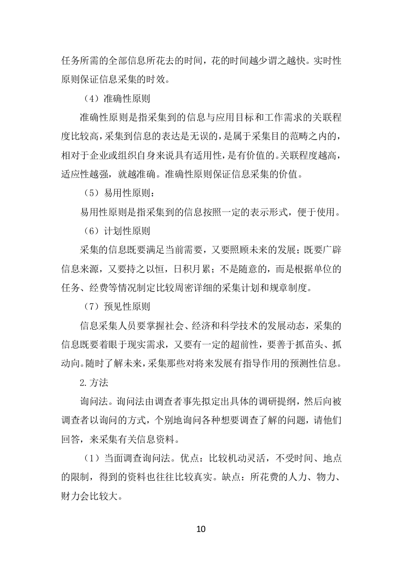 数字城管信息采集外包服务投标方案（322页） 第10页