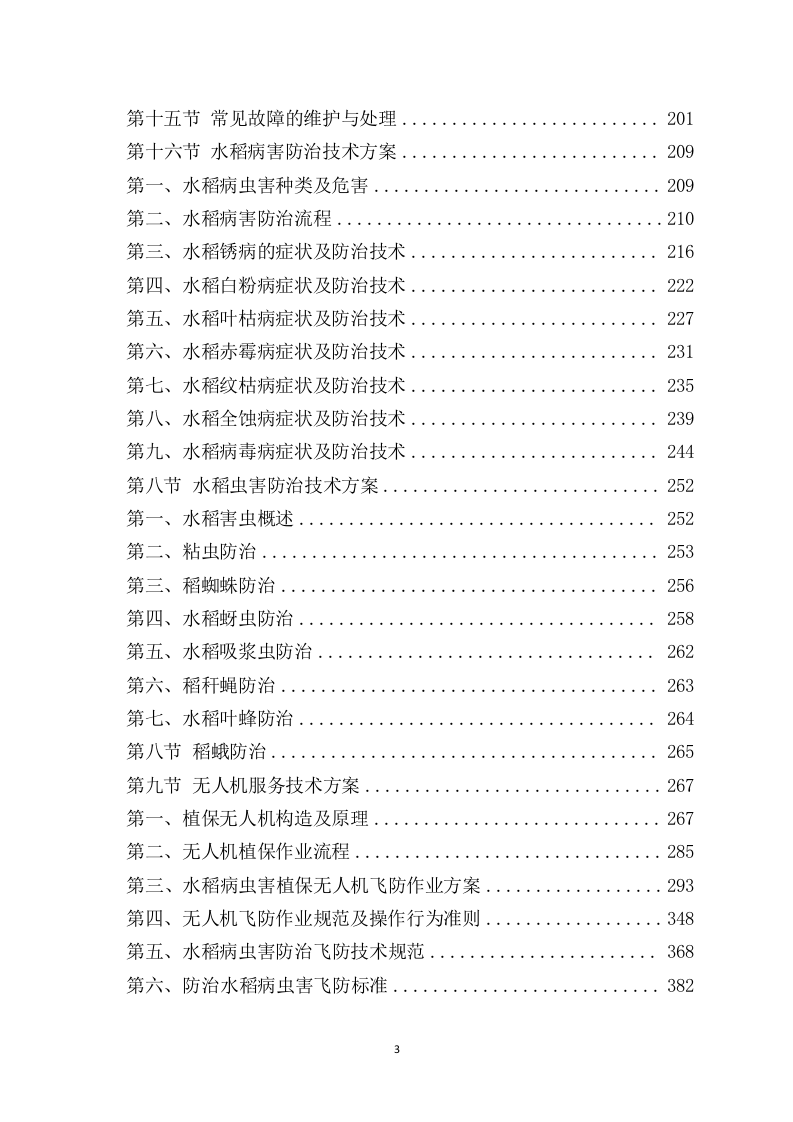 水稻病虫害统防统治投标方案(533页) 第3页