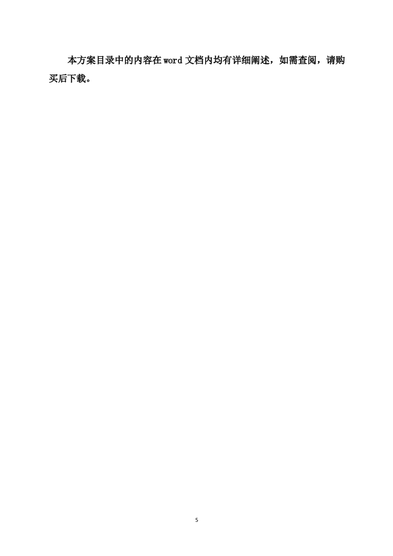 水稻病虫害统防统治投标方案(533页) 第5页